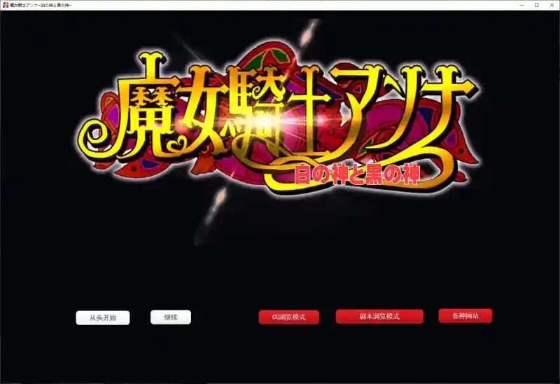 魔女骑士安娜 地图探索 专题图 8
